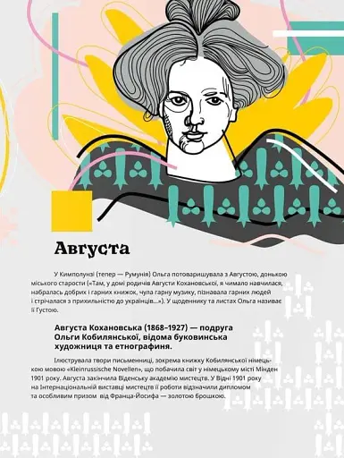 Кобилянська від А до Я - фото 3