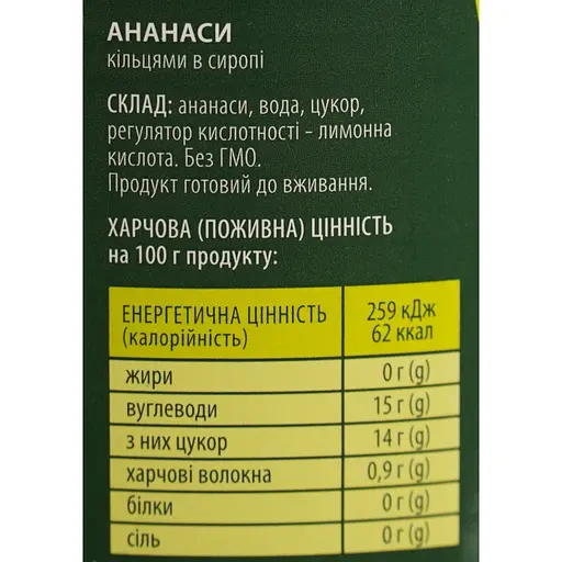 Ананасы кольцами Домашні продукти 580 мл - фото 4