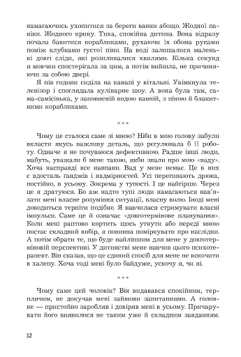 Гадюка в полі: психологічний роман із елементами трилера - фото 9