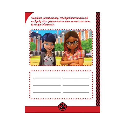 Розвиваючий зошит Леді Баґ "Талісмани" 1448004 магічні вправи - фото 3