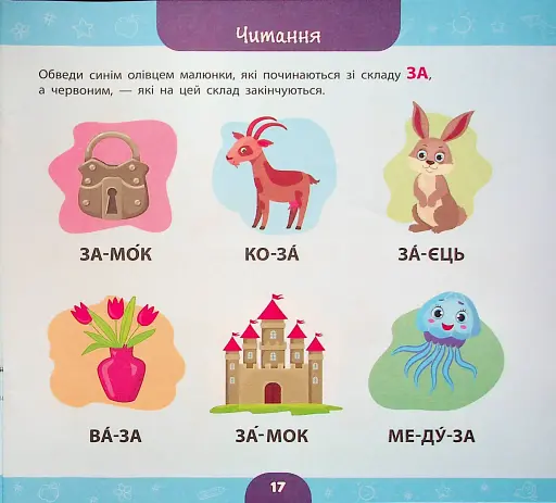 Велика книга дошкільнятка. Мені 6 років - фото 5