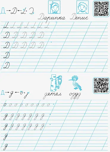 Прописи-шаблони. Букви - фото 4