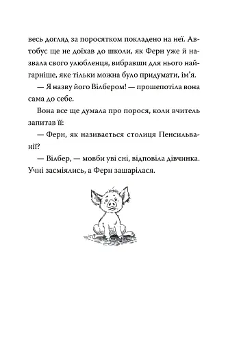 Павутиння Шарлотти - фото 9