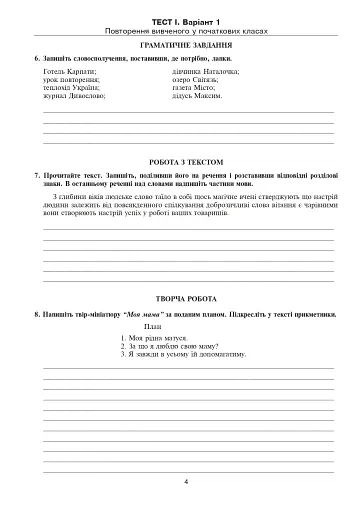 Українська мова. Тестові завдання для перевірки знань. 5 клас (до підручника Заболотного) - фото 3