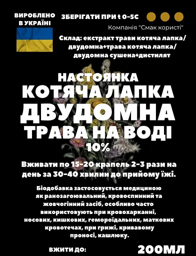 Водна настоянка на траві котяча лапка двудомна 200 мл - фото 3