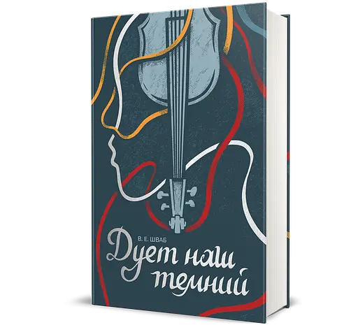 Книга Дует наш темний. Автор - Вікторія Шваб 9786178286866 - фото 1