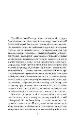 У дрімотних пошуках незвіданого Кадату - фото 3