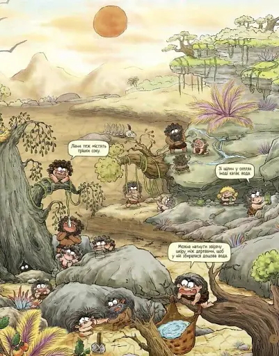 Життя первісних людей. Що з'їсти? - фото 5