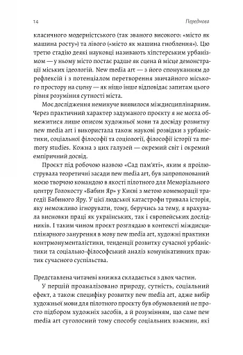 New Media Art. Пам'ять. Простір - фото 9
