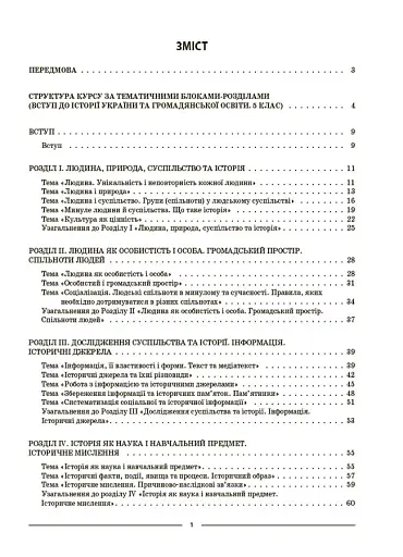 Матеріали до уроків. Вступ до історії України та громадянської освіти. 5 клас - фото 2