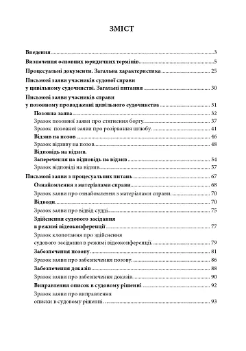 Процесуальні документи у цивільному судочинстві - фото 2