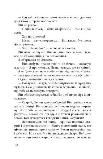 В очікуванні варварів - фото 9