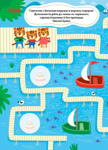 Лабіринтики. Пригоди Смугастика 5+ - фото 2