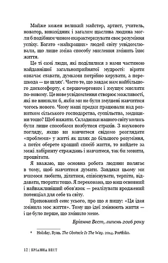 101 есей, який змінить ваше мислення - фото 9