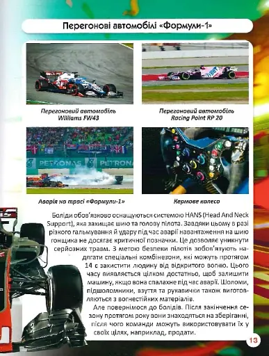 Світ навколо нас. Перегонові автомобілі - фото 10