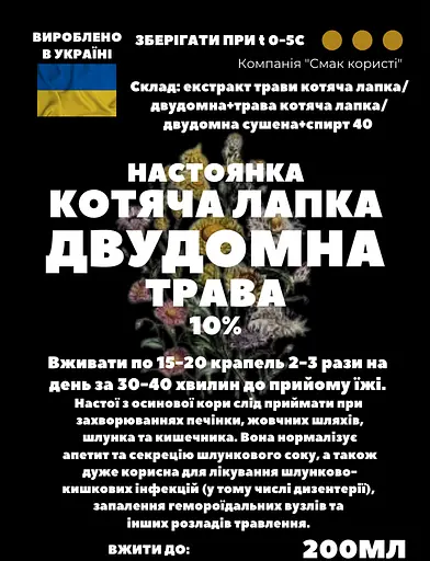 Настоянка на траві котяча лапка двудомна 200 мл - фото 3