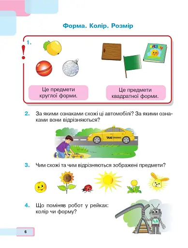 Математика. 1 клас. Частина 1 - фото 5