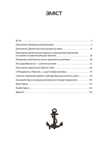 Путівник по Одесі - фото 9