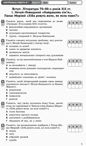 Контроль навчальних досягнень. Укр. література 10 клас. Рівень стандарту - фото 8