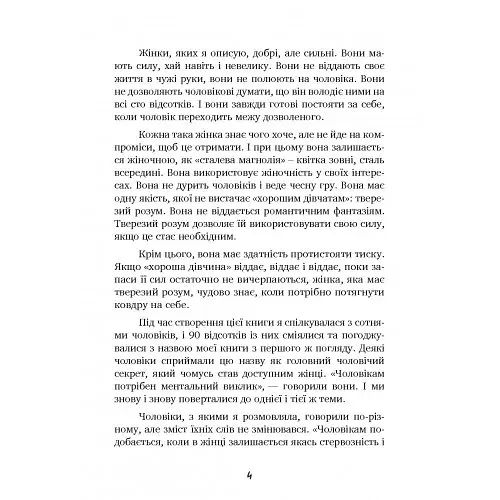 Чоловіки люблять стерв. Посібник для надто хороших жінок - фото 3