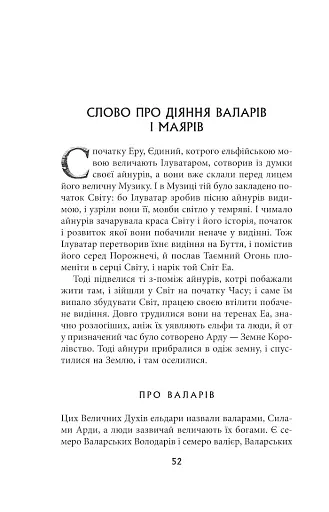 Сильмариліон - фото 10