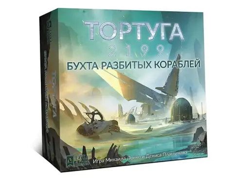 Настільна гра Lavka Games Тортуга 2199. Бухта розбитих кораблів (Tortuga 2199: Shipwreck Bay) (ТТА003)