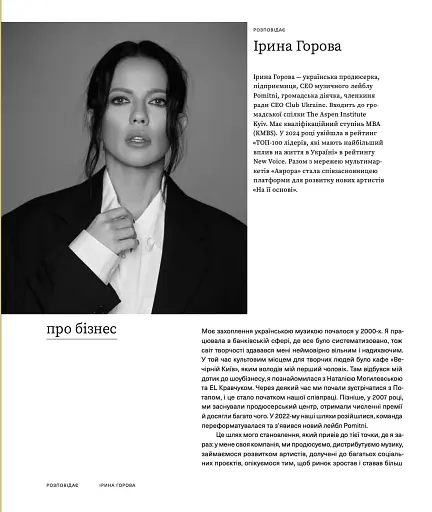 Більше ніж команда - фото 13