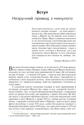Франко. Анатомія диктатора - фото 2