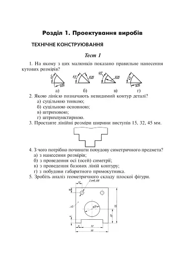 Трудове навчання. Тести та кросворди. 7 клас - фото 3