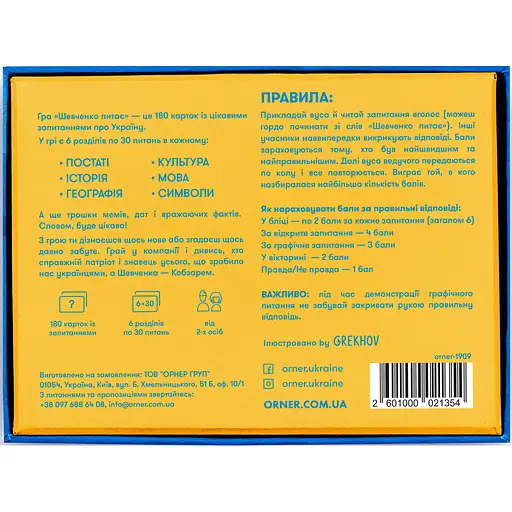Настольная игра Orner Разговорная игра "Шевченко спрашивает. Игра об Украине" (1909) - фото 6
