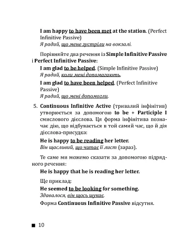 English grammar. Інфінітив, дієприкметник, герундій, підрядні речення - фото 9