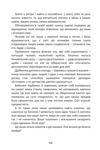 Переступи. Антологія сучасної прози - фото 8