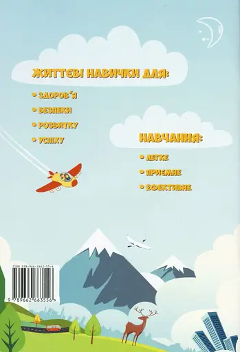 Я досліджую світ. Зошит-практикум. Частина 1. 1 клас - фото 2