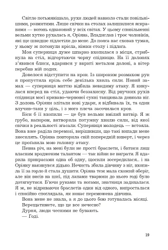 За межею реальності - фото 15