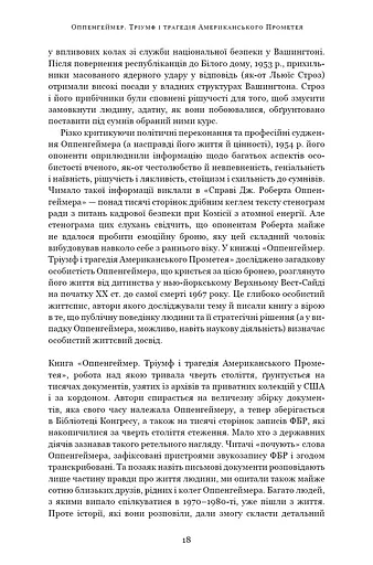 Оппенгеймер. Тріумф і трагедія Американського Прометея - фото 12