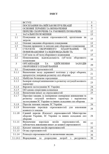 Доктрина з оборонного планування у Збройних Силах України - фото 2