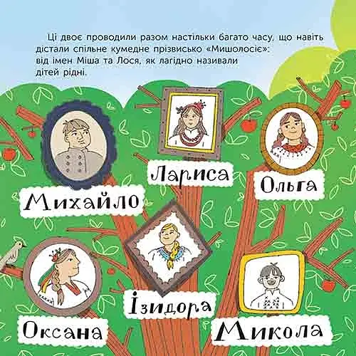 Хто така Леся Українка. Оповідь у малюнках - фото 6