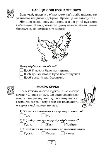 Вдумливе читання. 1 клас. Розуміємо, аналізуємо, генеруємо - фото 6