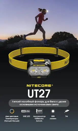 Налобний ліхтар із універсальним живленням Nitecore UT27 3xAAA USB-C 800лм 168м (9 режимів) - фото 6