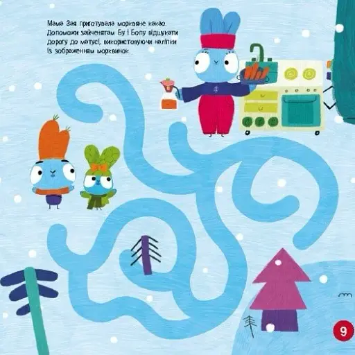 Хоробрі Зайці. Лабіринти з наліпками. Пригодницькі шляхи (У) - фото 7