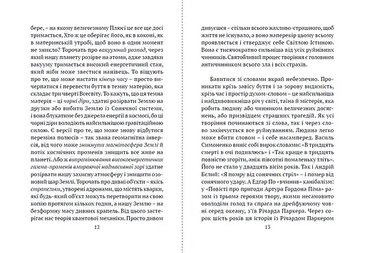 Книга Там, де живе душа - Юрій Николишин (Апріорі) - фото 6