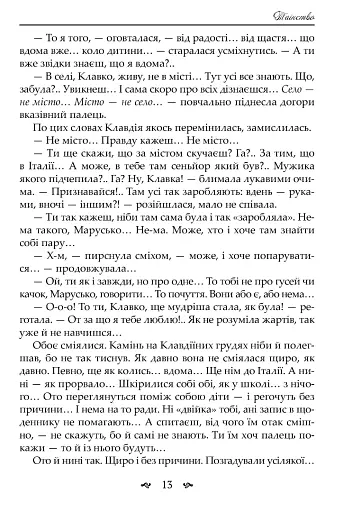 Назови мене своєю - фото 9