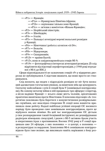 Війни в лабіринтах. Історія спеціальних служб. 1939—1945. Том 3. Європа - фото 14