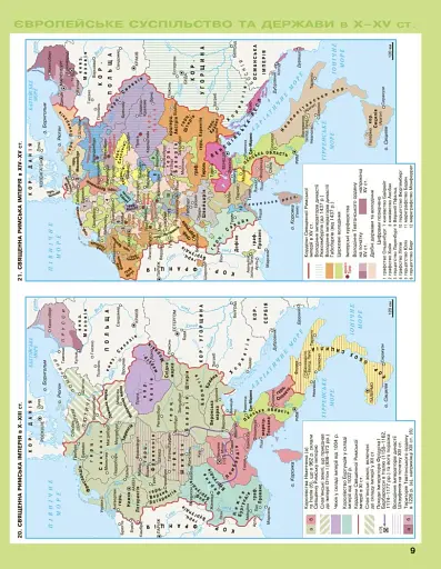 Всесвітня історія. Історія україни 7 клас. Атлас. Інтегрований курс - фото 4