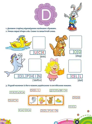 Школа Кролика Добрика. Вивчаємо англійську абетку (+ наліпки) - фото 4