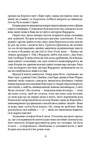 Леді з гвоздиками. Жінка землі - фото 9