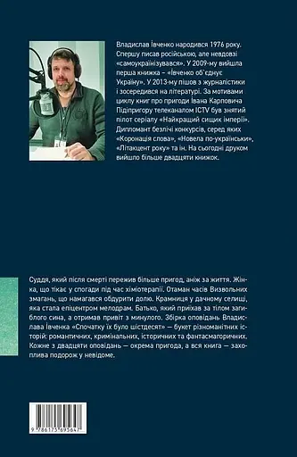 Книга Спочатку їх було шістдесят - Владислав Івченко (Темпора) - фото 2