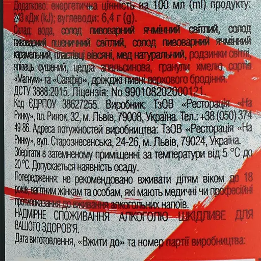 Пиво Правда Кутя Spiced Golden Ale, светлое, нефильтрованное, 6,2%, 0,33 л - фото 6