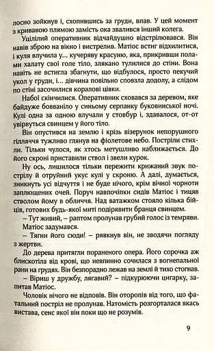 НУАР ПО-УКРАЇНСЬКИ - фото 4