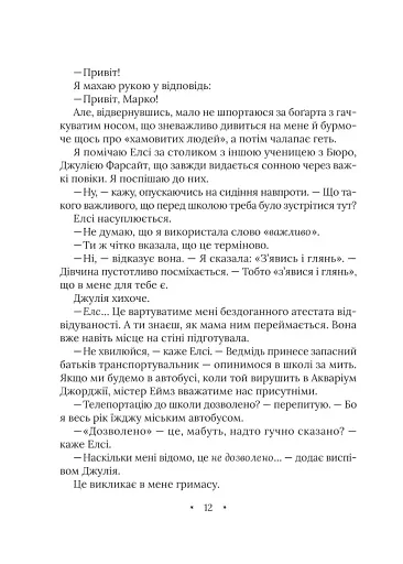 Амарі та Велика гра - фото 7